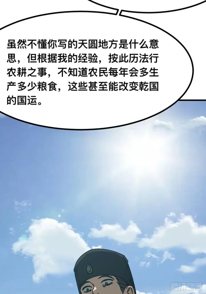 《一不小心，名垂千史》第168话图17