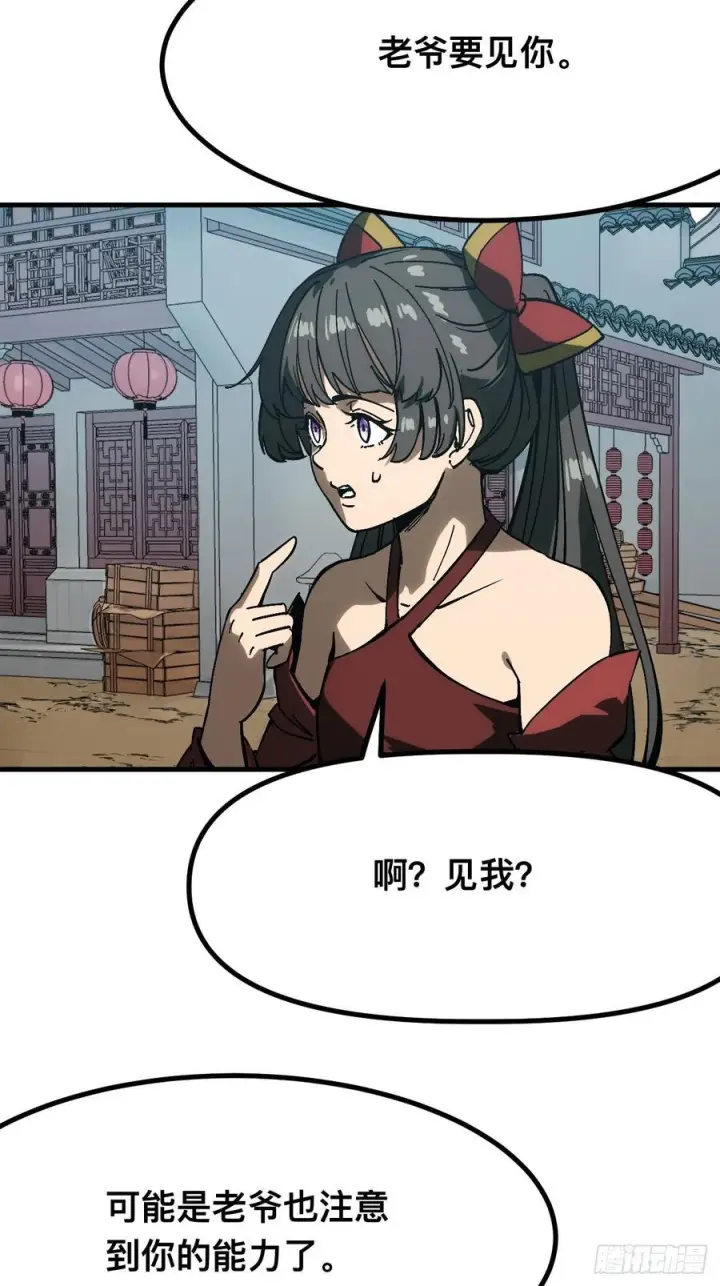 《一不小心，名垂千史》第168话图27