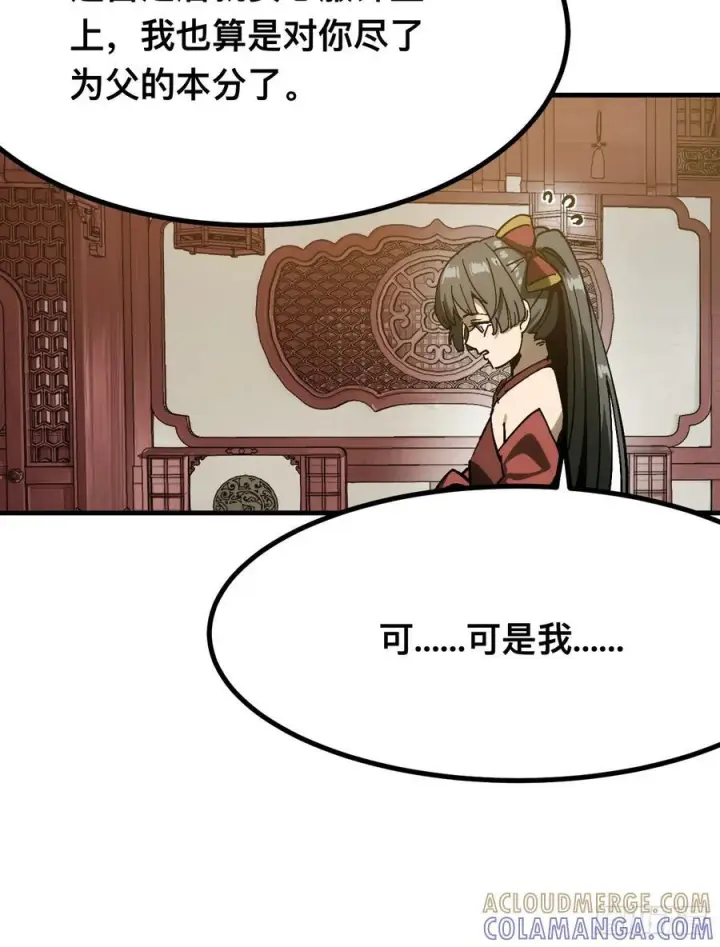 《一不小心，名垂千史》第168话图37