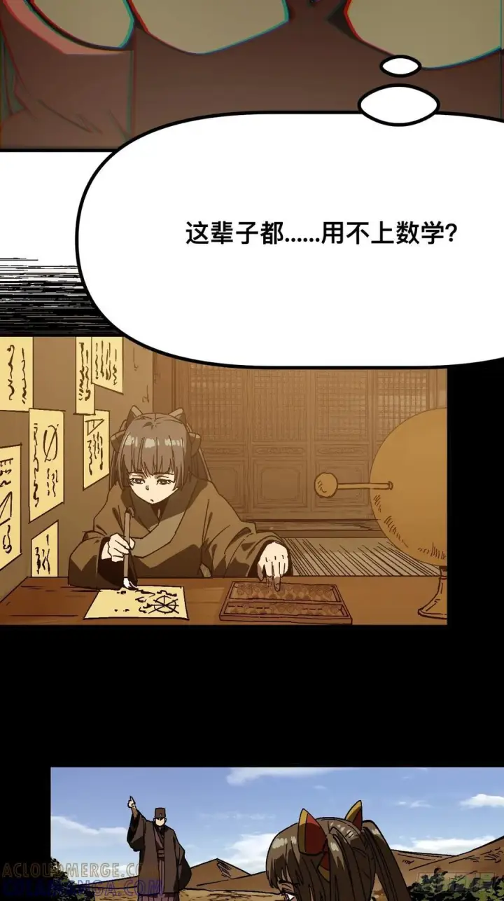 《一不小心，名垂千史》第168话图43