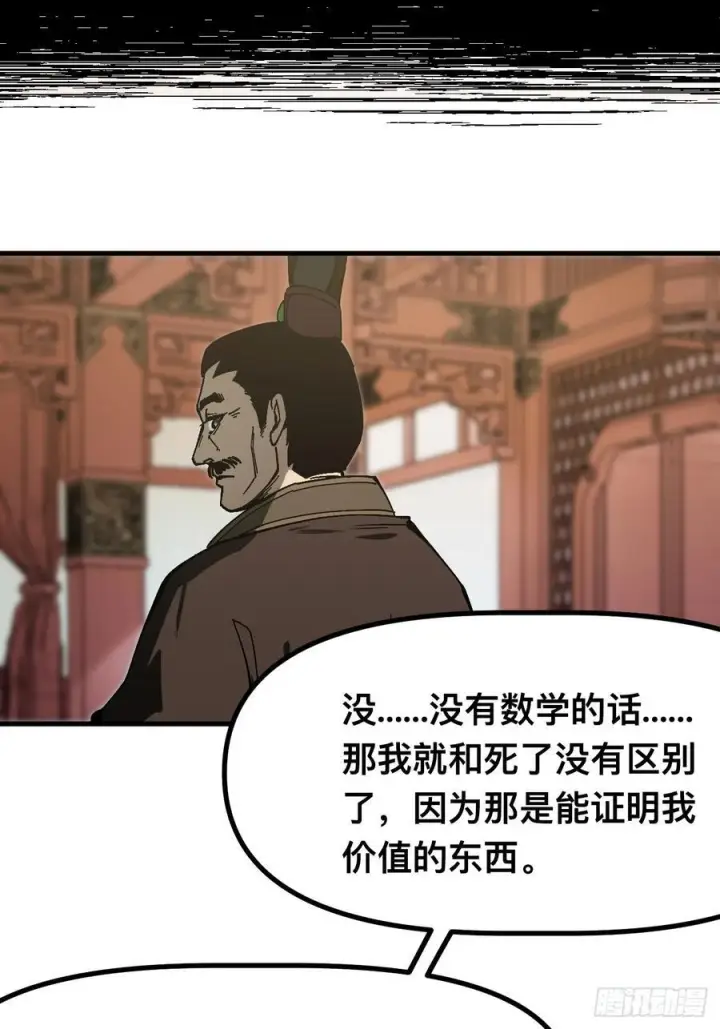 《一不小心，名垂千史》第168话图45