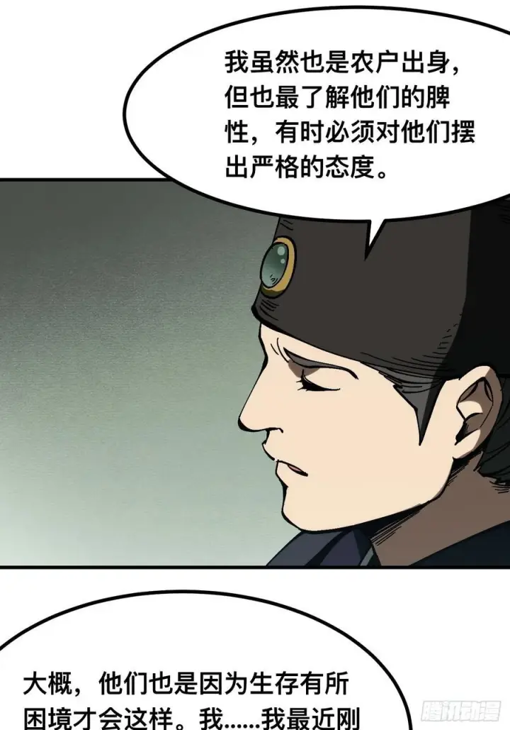 《一不小心，名垂千史》第168话图8