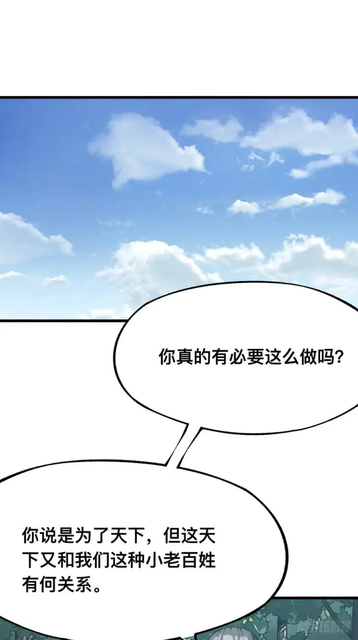 《一不小心，名垂千史》第169话图15