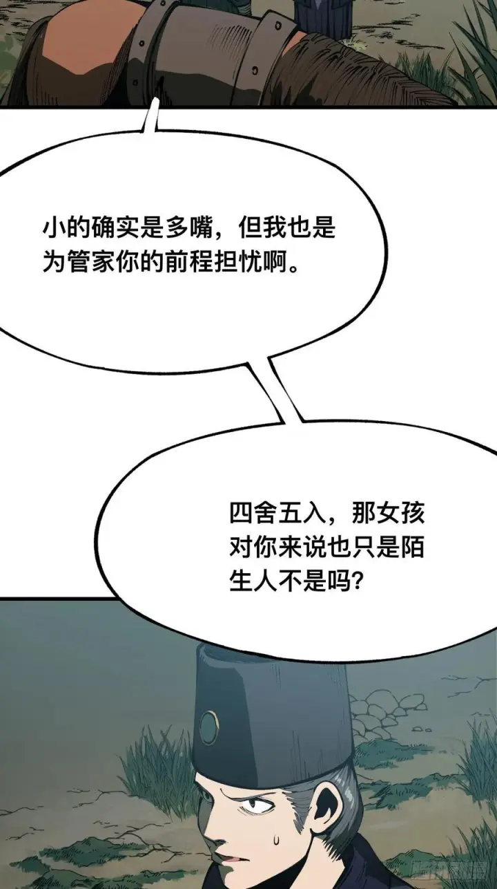《一不小心，名垂千史》第169话图17