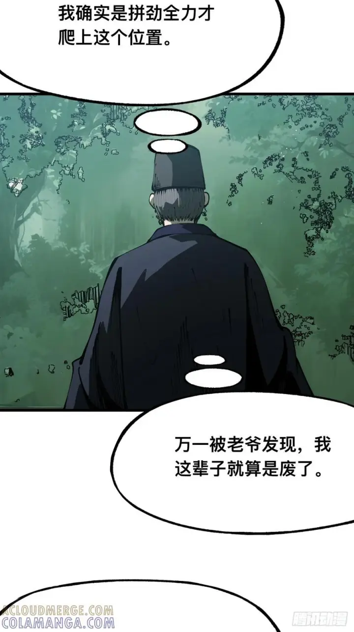 《一不小心，名垂千史》第169话图19