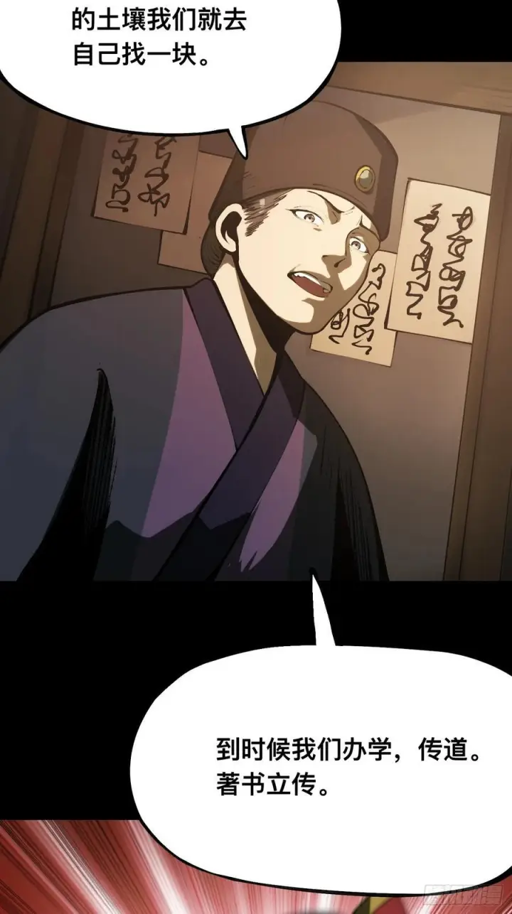 《一不小心，名垂千史》第169话图26