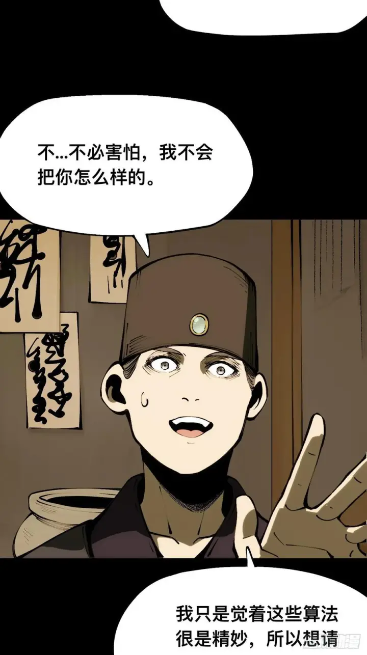 《一不小心，名垂千史》第169话图3