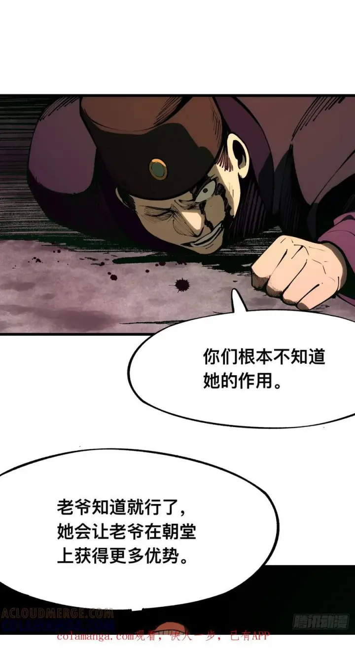 《一不小心，名垂千史》第169话图48
