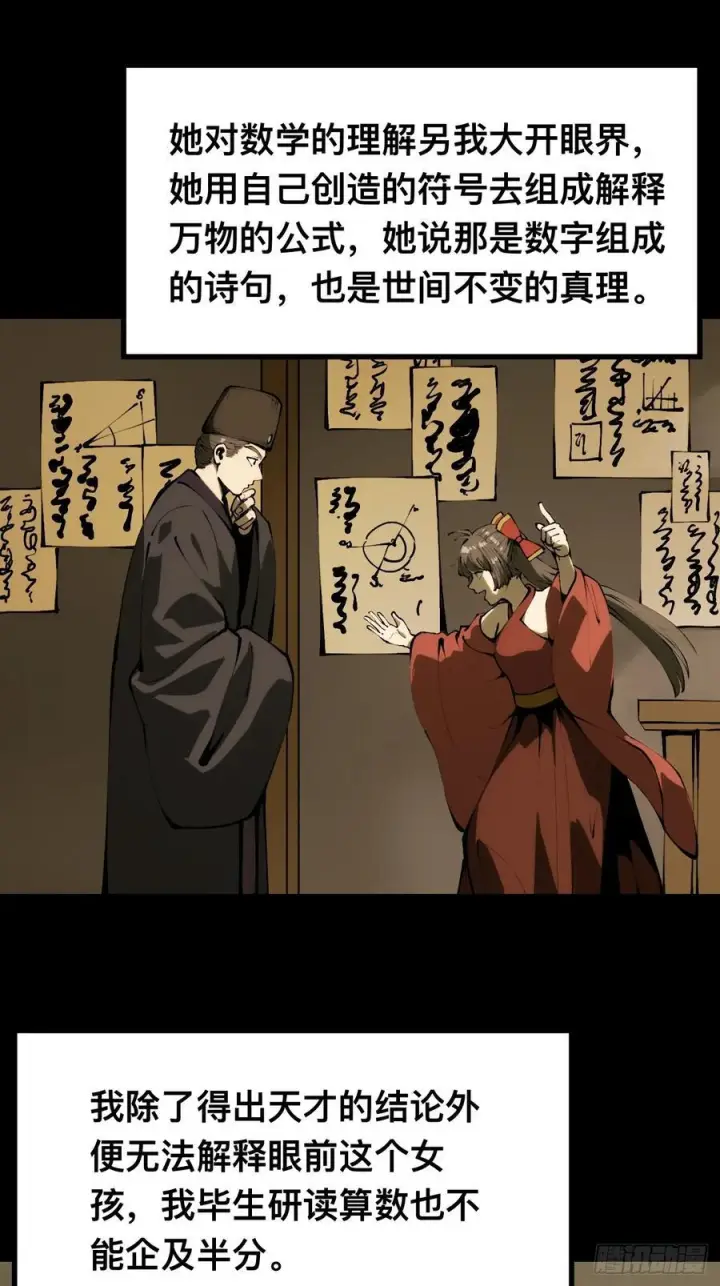 《一不小心，名垂千史》第169话图6