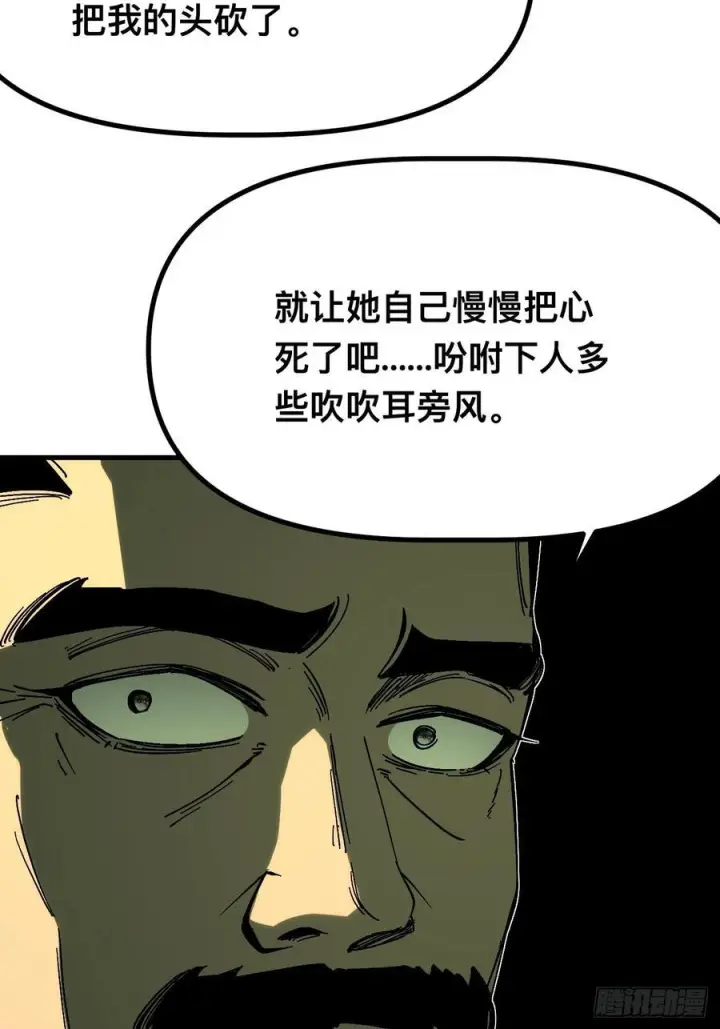 《一不小心，名垂千史》第170话图24