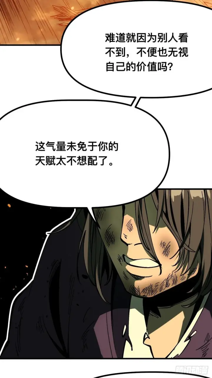 《一不小心，名垂千史》第170话图47