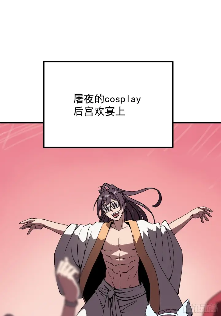 《一不小心，名垂千史》第171话图13