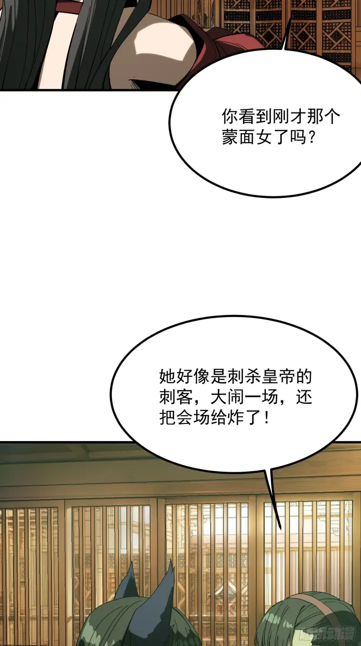 《一不小心，名垂千史》第171话图31