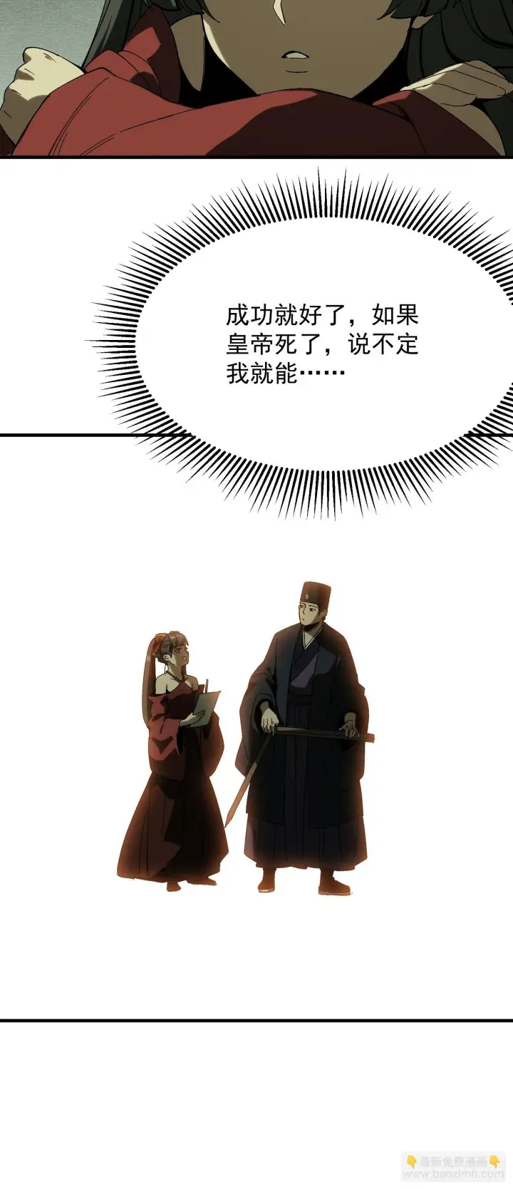 《一不小心，名垂千史》第171话图33