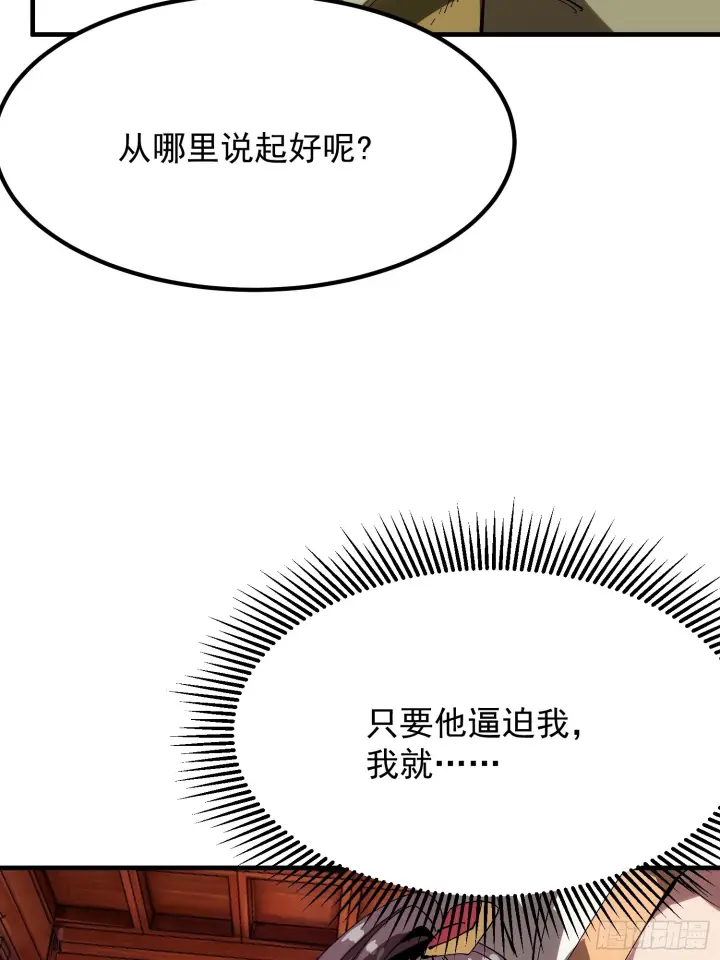 《一不小心，名垂千史》第171话图42