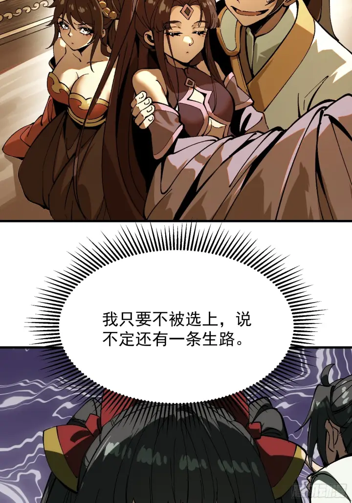 《一不小心，名垂千史》第171话图6