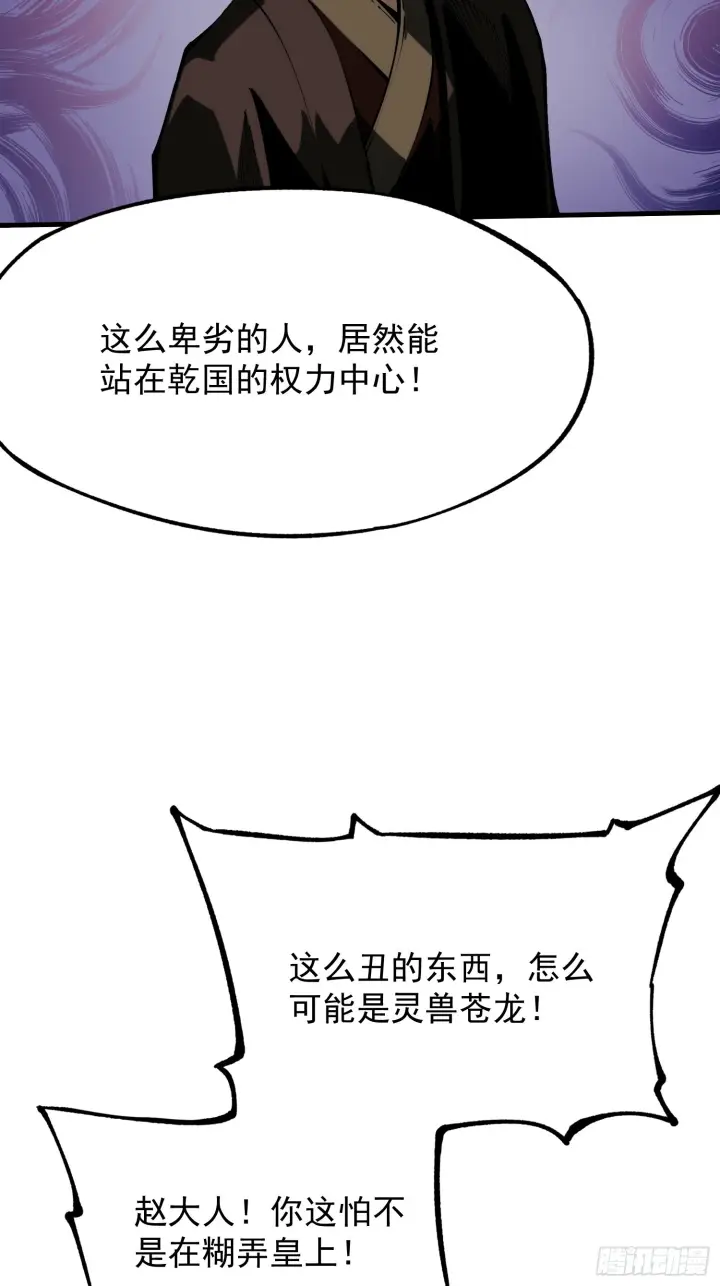 《一不小心，名垂千史》第172话图11