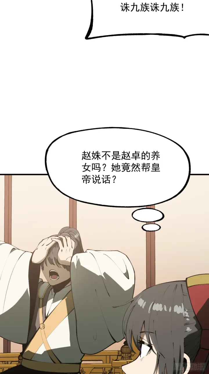 《一不小心，名垂千史》第172话图14