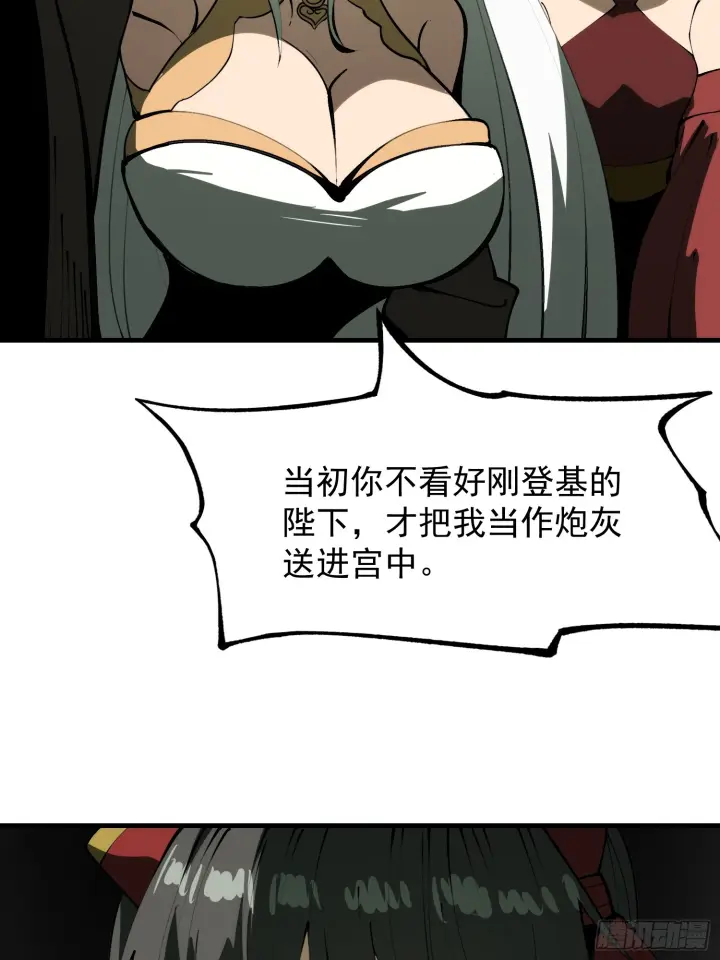 《一不小心，名垂千史》第172话图17