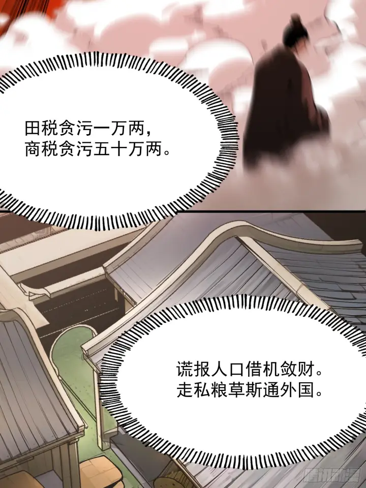 《一不小心，名垂千史》第172话图23