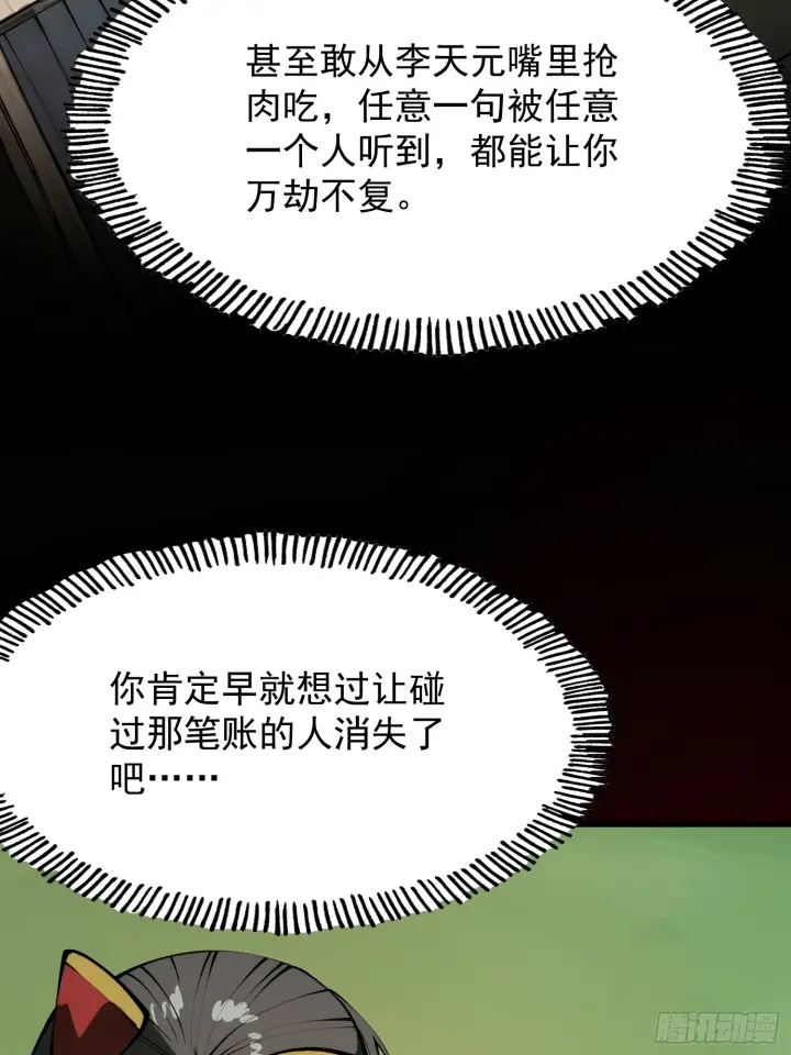 《一不小心，名垂千史》第172话图25