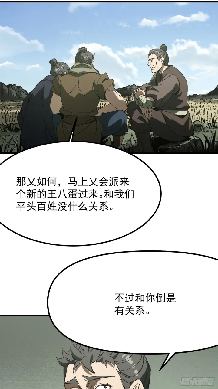 《一不小心，名垂千史》第172话图36