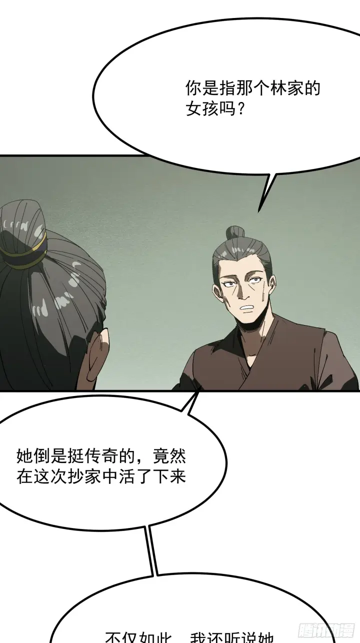 《一不小心，名垂千史》第172话图39