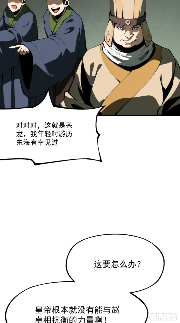 《一不小心，名垂千史》第172话图6