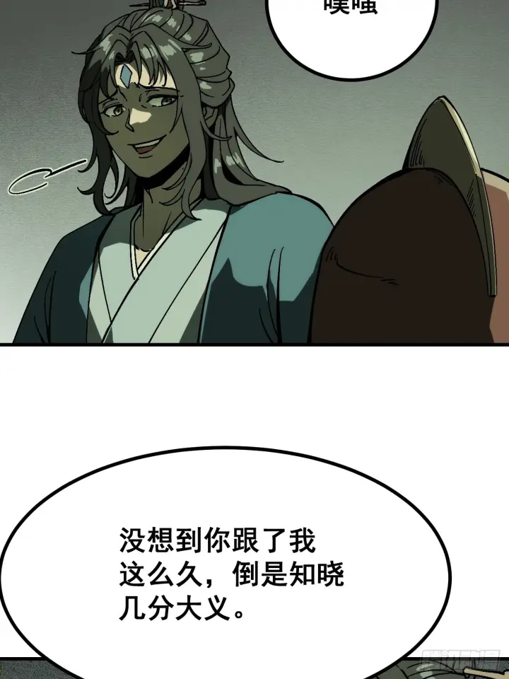 《一不小心，名垂千史》第173话图17