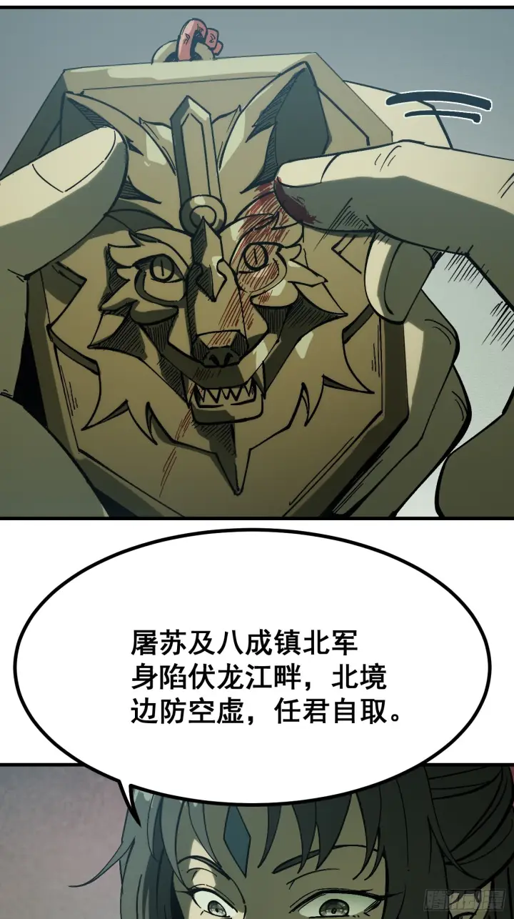 《一不小心，名垂千史》第173话图24