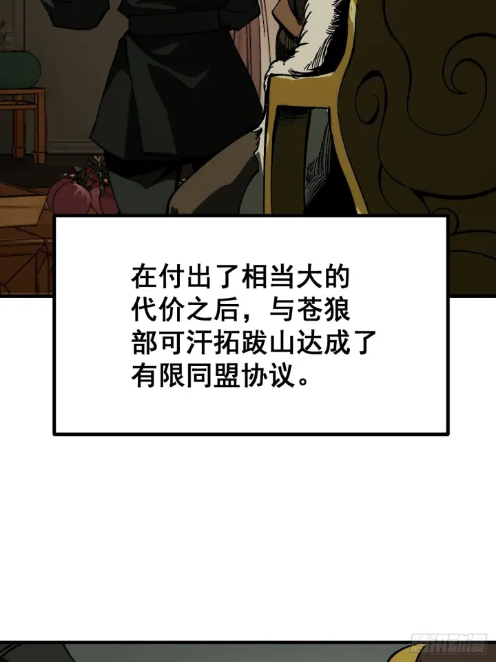 《一不小心，名垂千史》第173话图31