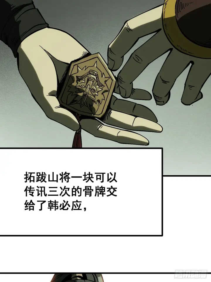 《一不小心，名垂千史》第173话图32
