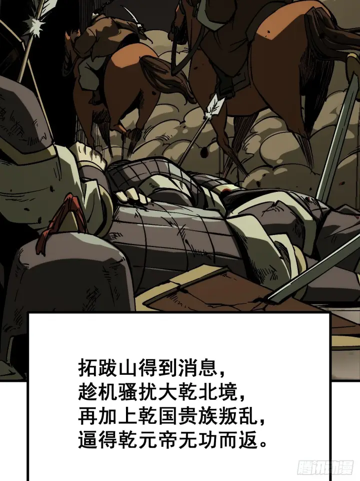 《一不小心，名垂千史》第173话图35