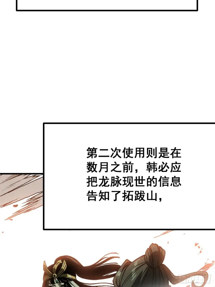 《一不小心，名垂千史》第173话图36