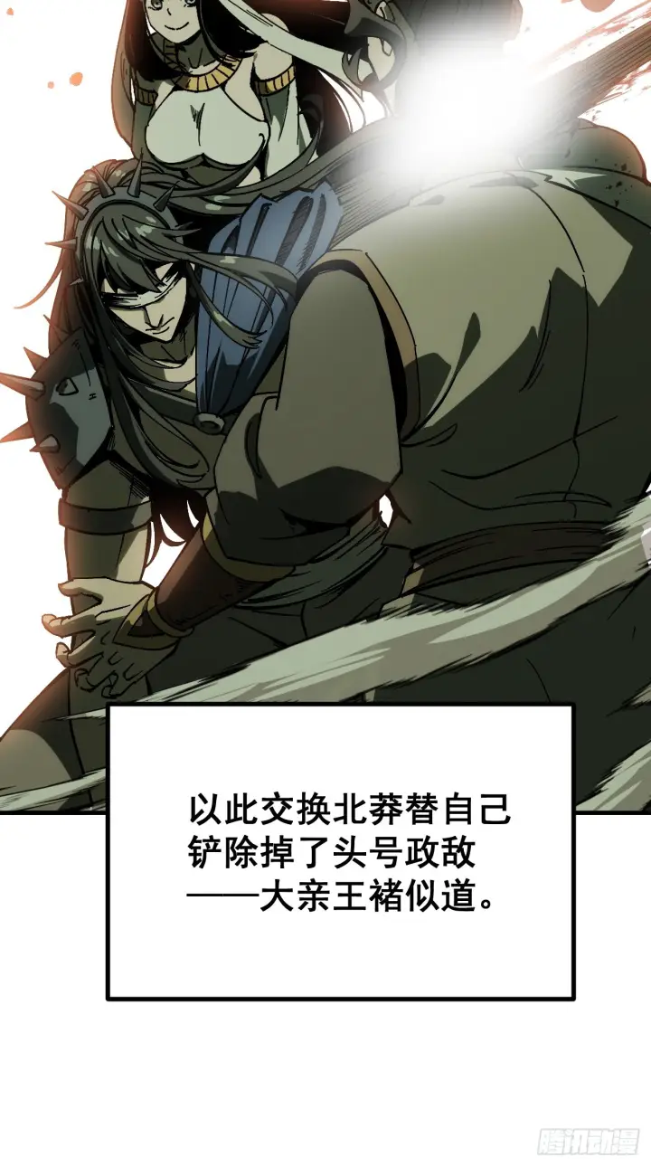 《一不小心，名垂千史》第173话图37
