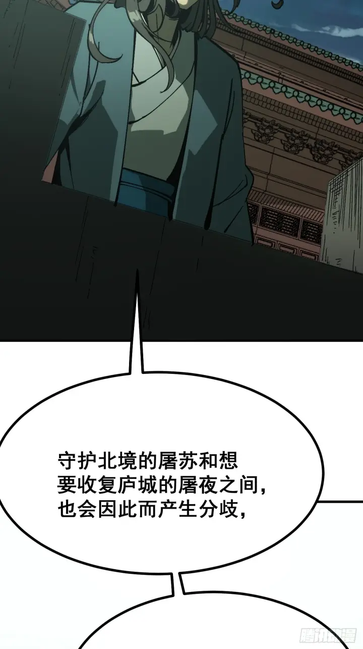 《一不小心，名垂千史》第173话图53