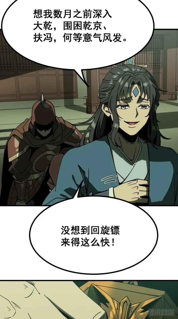 《一不小心，名垂千史》第173话图6