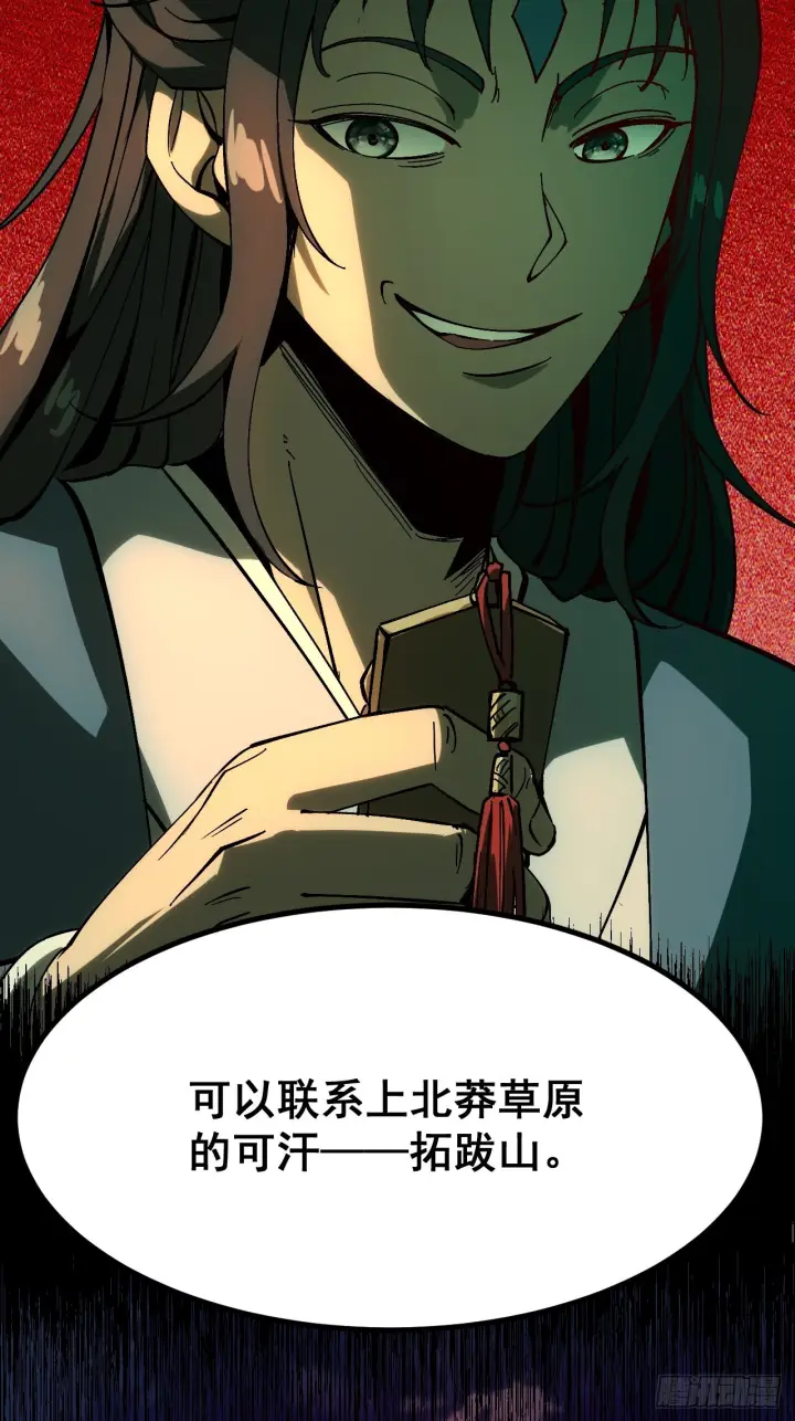 《一不小心，名垂千史》第173话图9