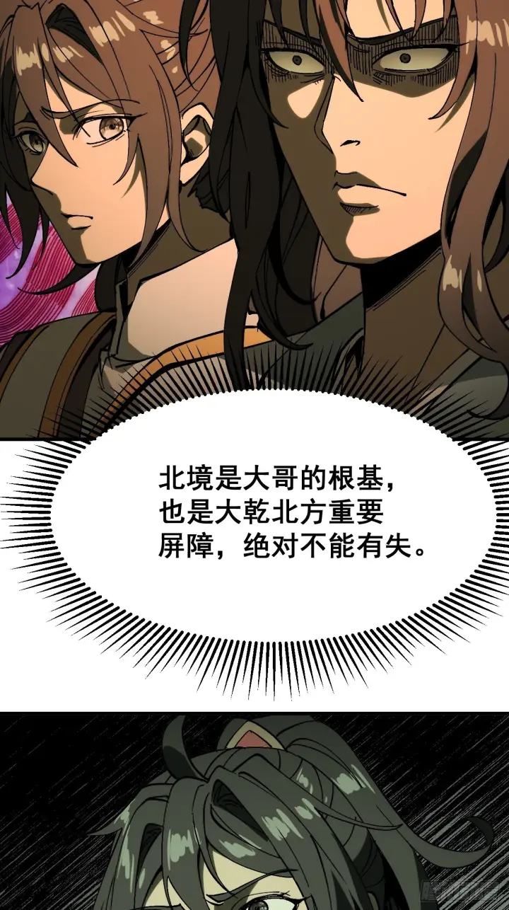 《一不小心，名垂千史》第174话图46