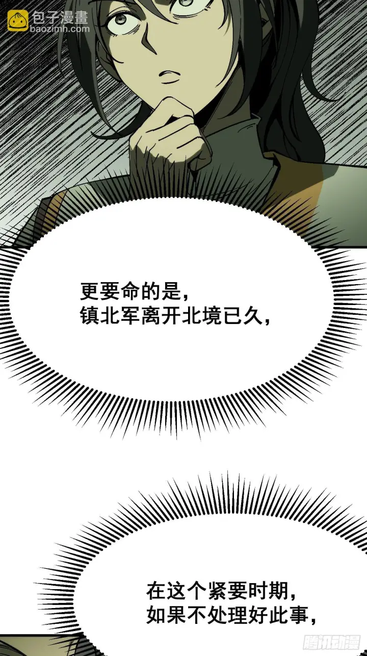 《一不小心，名垂千史》第174话图47
