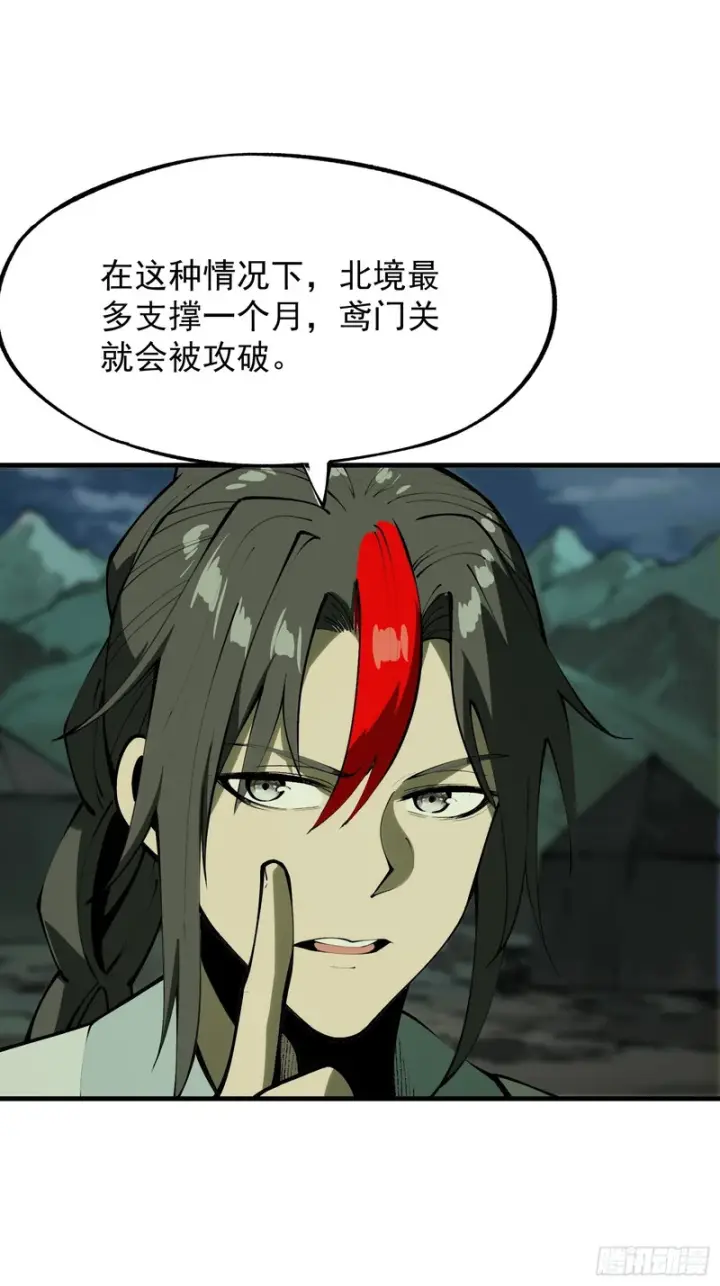 《一不小心，名垂千史》第175话图11
