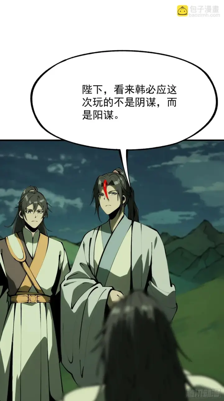《一不小心，名垂千史》第175话图21