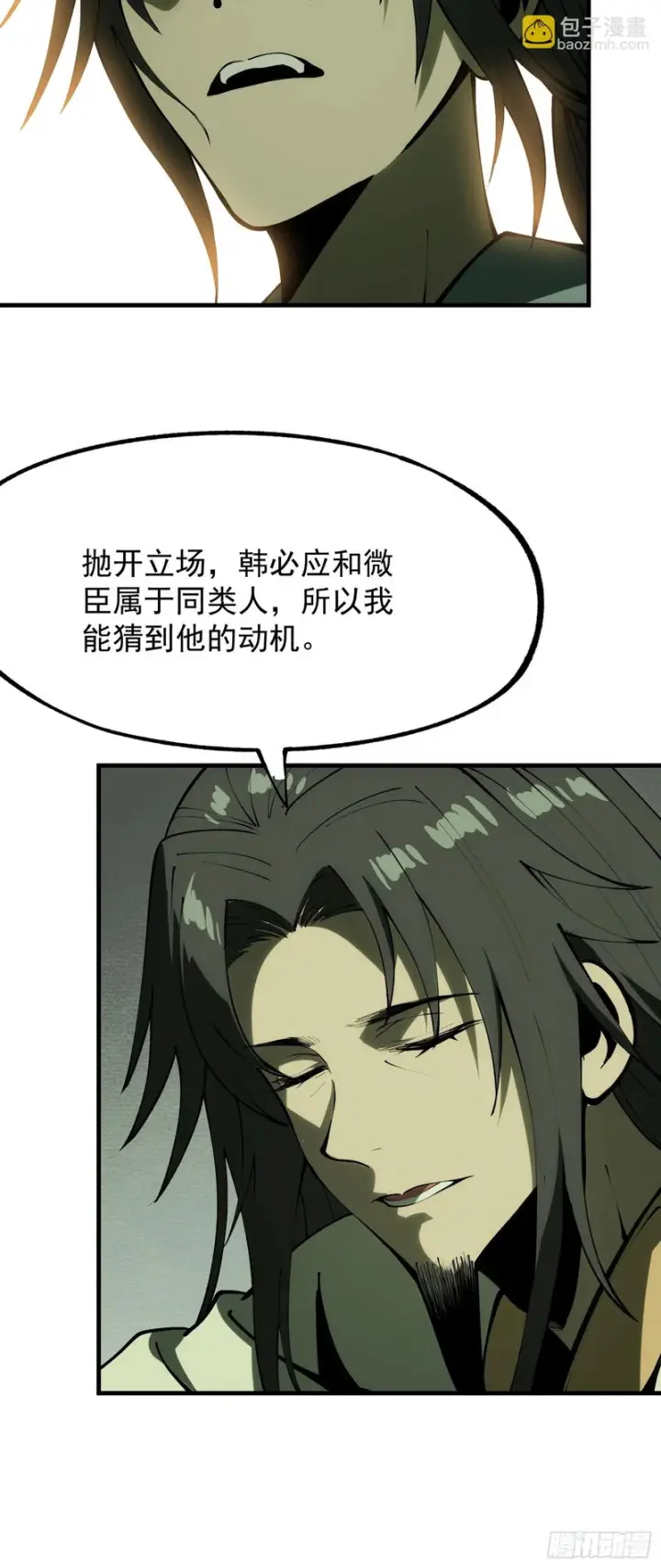 《一不小心，名垂千史》第175话图28