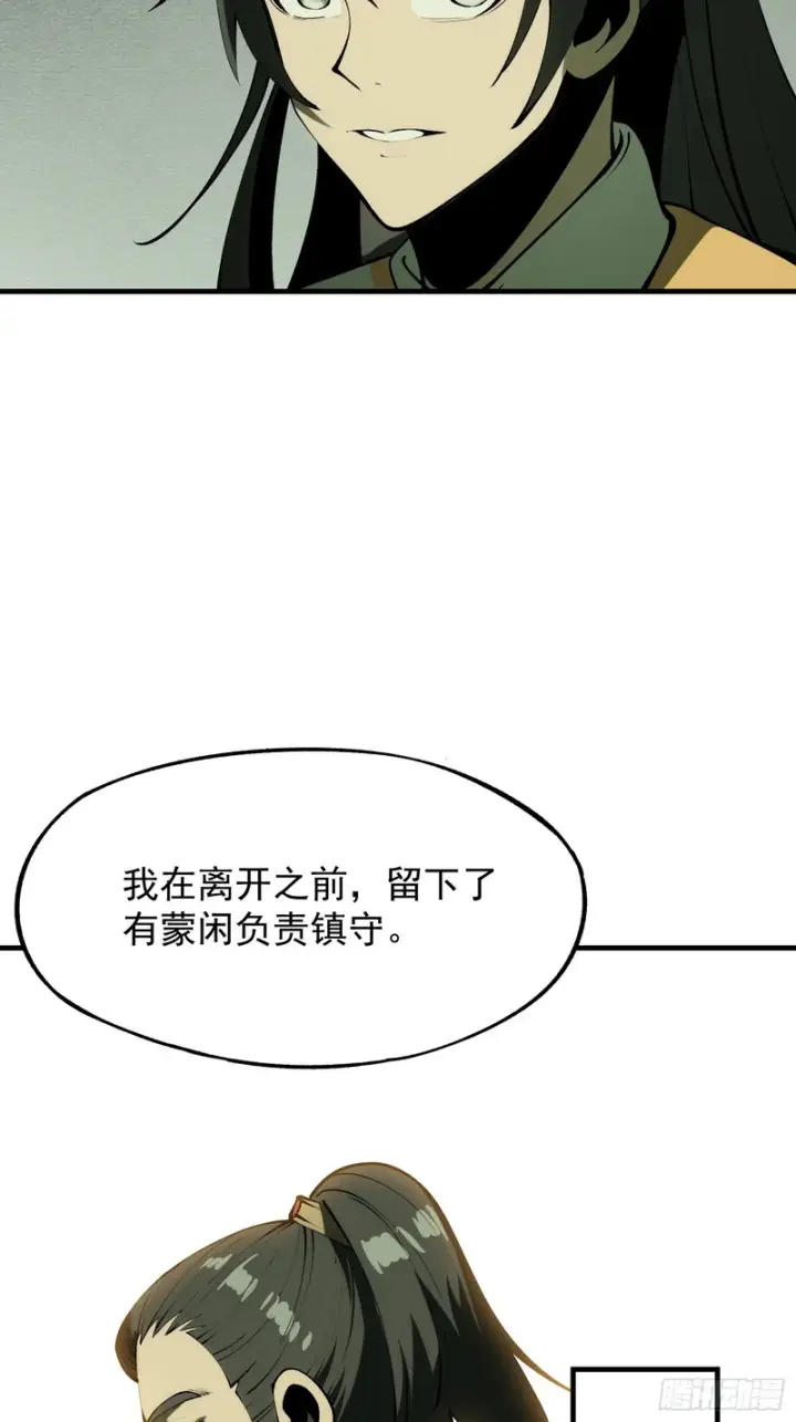 《一不小心，名垂千史》第175话图3