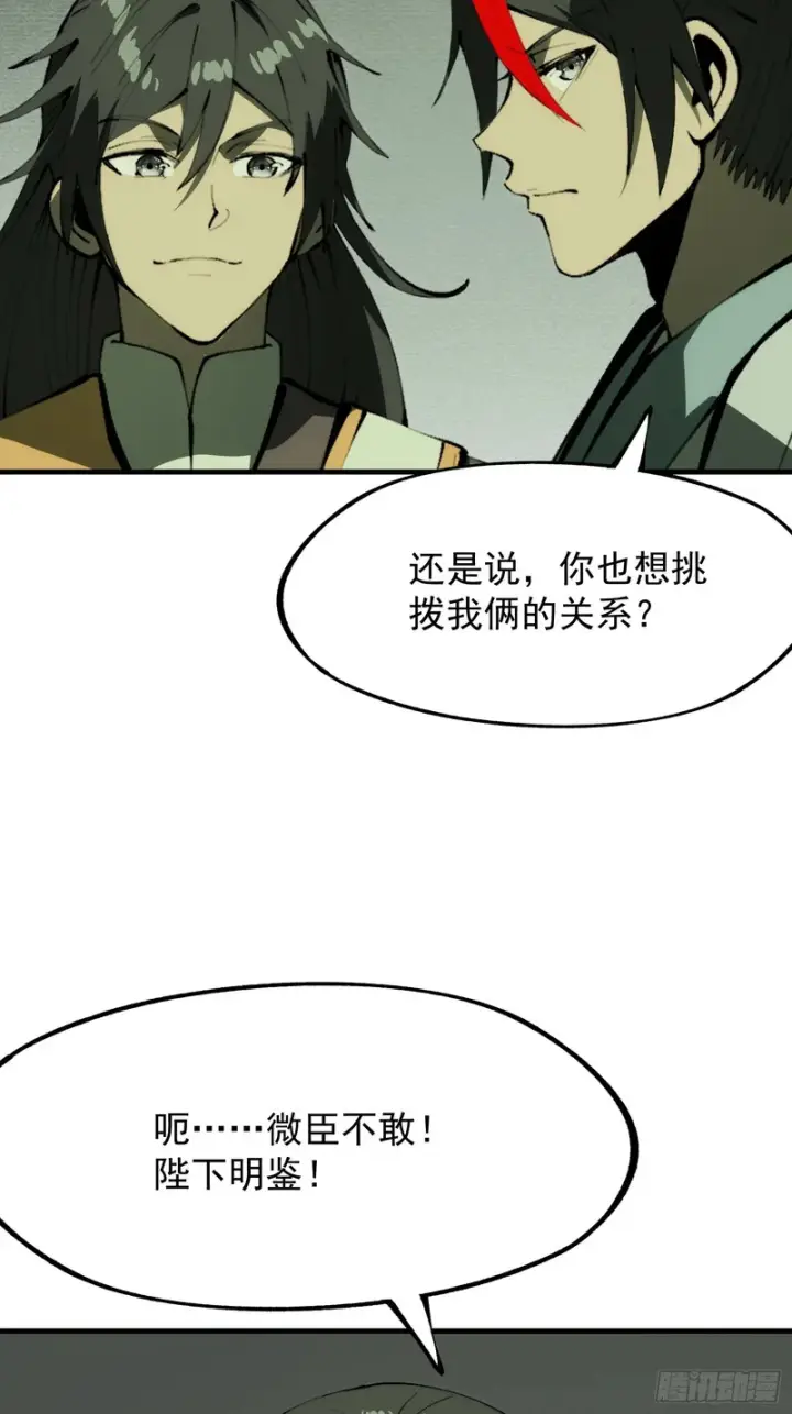 《一不小心，名垂千史》第175话图31