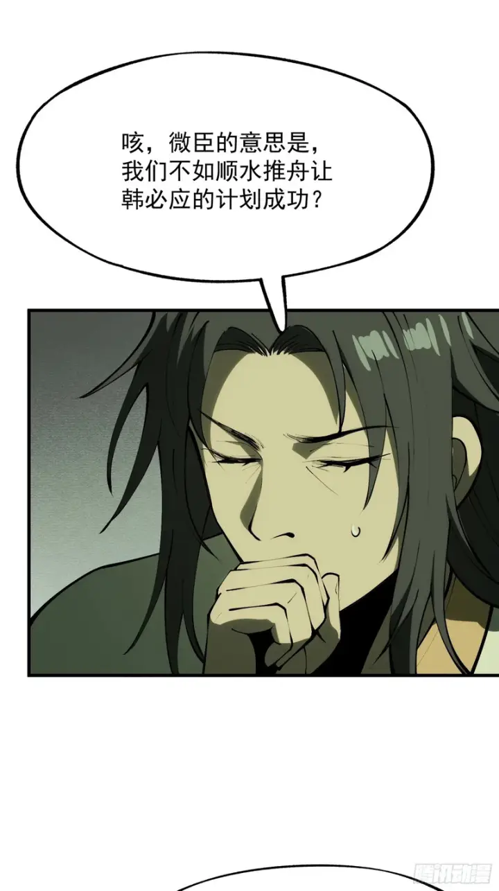 《一不小心，名垂千史》第175话图34