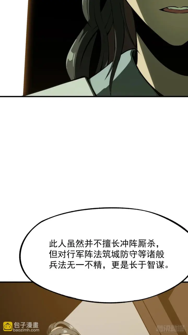 《一不小心，名垂千史》第175话图5