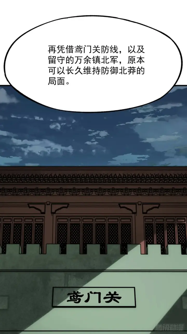 《一不小心，名垂千史》第175话图7