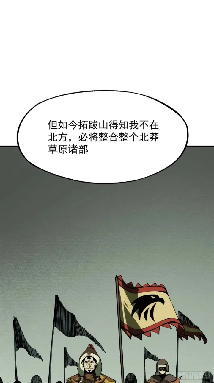 《一不小心，名垂千史》第175话图9