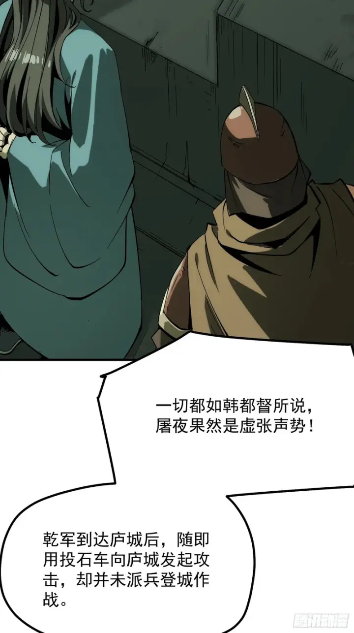 《一不小心，名垂千史》第176话图12